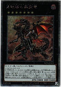 真紅眼の鋼炎竜