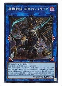 鉄獣戦線 凶鳥のシュライグ
