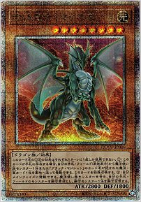 合体竜ティマイオス