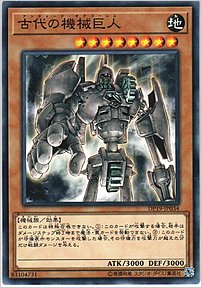 古代の機械巨人