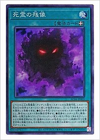 死霊の残像