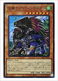 流離のグリフォンライダー
