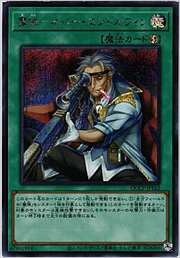 魔弾－ネバー・エンドルフィン