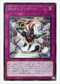 ＳＲデュプリゲート