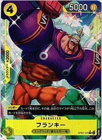 フランキー