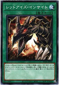 レッドアイズ・インサイト