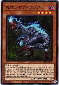 魂喰いオヴィラプター