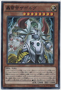 轟雷帝ザボルグ