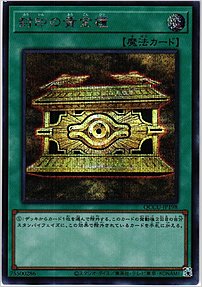 封印の黄金櫃