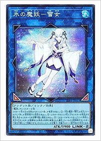 氷の魔妖－雪女