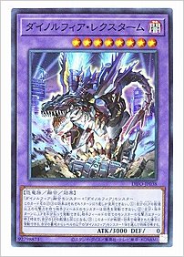 ダイノルフィア・レクスターム