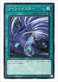 ツインツイスター