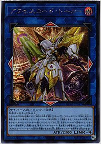 アクセスコード・トーカー