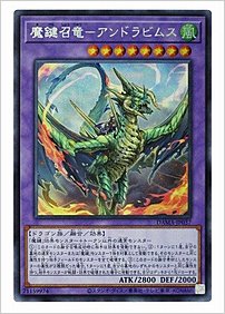 魔鍵召竜－アンドラビムス