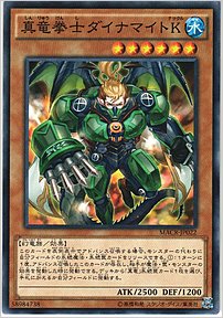 真竜拳士ダイナマイトＫ
