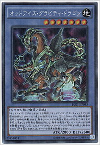 オッドアイズ・グラビティ・ドラゴン