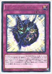 マジシャンズ・ナビゲート