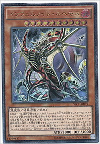 インフェルノイド・ネヘモス