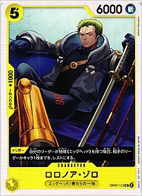 ロロノア・ゾロ