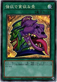 強欲で貪欲な壺
