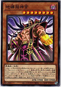 地縛超神官