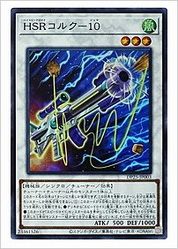 ＨＳＲコルク－１０