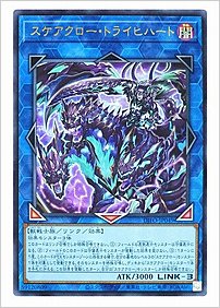 スケアクロー・トライヒハート
