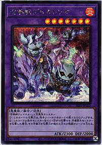 召喚獣プルガトリオ