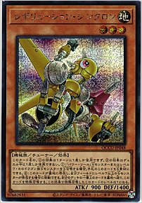 レボリューション・シンクロン