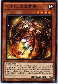 トリオンの蟲惑魔