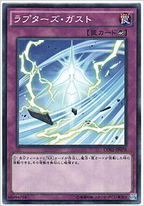 ラプターズ・ガスト