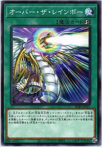 オーバー・ザ・レインボー