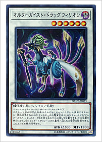 オルターガイスト・ドラッグウィリオン