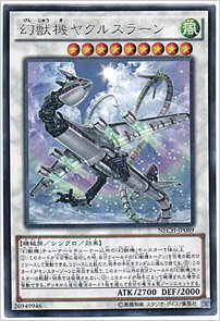 幻獣機ヤクルスラーン