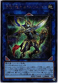 混沌の戦士 カオス・ソルジャー