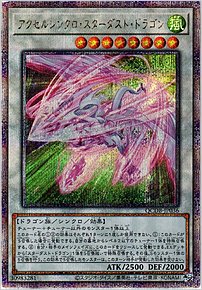 アクセルシンクロ・スターダスト・ドラゴン