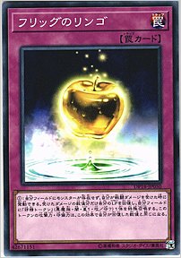 フリッグのリンゴ