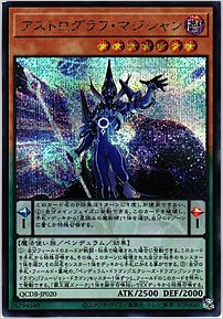 アストログラフ・マジシャン