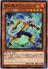 熱血獣士ウルフバーク