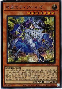 原罪のディアベルゼ