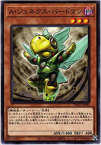 Ａ・ジェネクス・バードマン