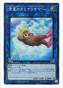 常夏のカミナリサマー