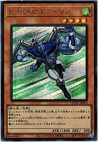 Ｅ・ＨＥＲＯ エアーマン