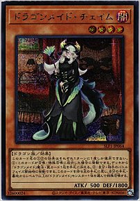 ドラゴンメイド・チェイム