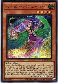ハーピィ・パフューマー