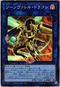 ソーンヴァレル・ドラゴン