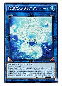 海晶乙女クリスタルハート