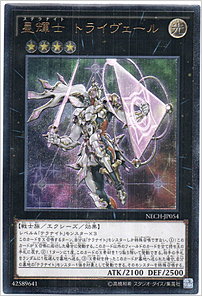 星輝士 トライヴェール