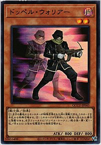 ドッペル・ウォリアー