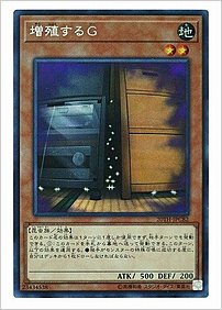 増殖するＧ